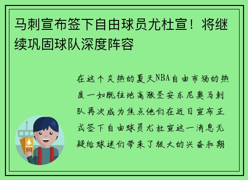 马刺宣布签下自由球员尤杜宣！将继续巩固球队深度阵容